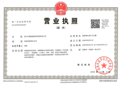 四川蜀道鐵路運營管理集團有限責任公司