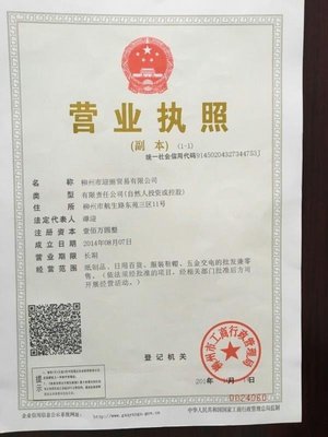 柳州市迎麗貿(mào)易